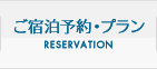 ホテルネクステージ　宿泊予約・プラン