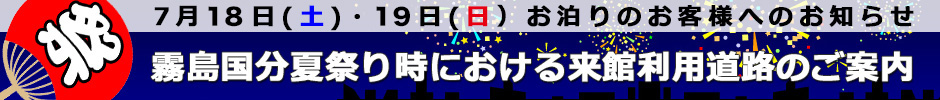 夏祭りにおける来館利用道路のご案内